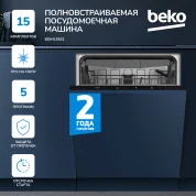 Встраиваемая посудомоечная машина Beko BDIN15531, полноразмерная, ширина 59.8см, полновстраиваемая, загрузка 15 комплектов