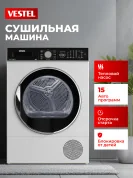 Сушильная машина Vestel TDH8T300B 8 кг, Белый