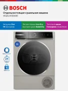 Сушильная машина Bosch WQB245BXME, темно-серый