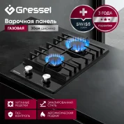 Газовая варочная панель GRESSEL RU30V20B77001