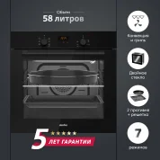 Встраиваемый электрический духовой шкаф Simfer, объем 58 л, мощность 2400Вт, B6EB58077