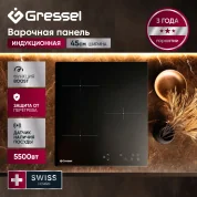 Встраиваемая индукционная варочная панель GRESSEL RU45I73S77000, 45 см, 5500Вт, сенсорное управление Touch control, блокировка, индикатор остаточного тепла, таймер