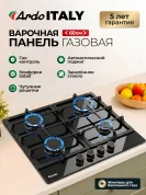 Газовая варочная панель Ardo GHK64GTCB2 60см, чугунные решетки, газ-контроль, электроподжиг