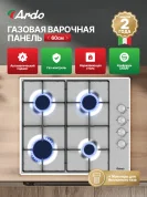 Газовая варочная панель Ardo MHS64GX2 60см, газ-контроль, автоэлектроподжиг