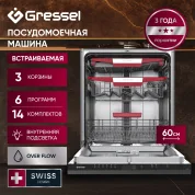 Посудомоечная машина Gressel RUBB77602 60 см