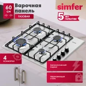 Газовая варочная поверхность Simfer H60Q40M412 (LAMA решетки, авторозжиг, серая)