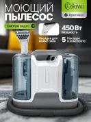 Моющий пылесос KIWI KCC-4323 для химчистки ковров, мягкой мебели, салона авто, для всех видов загрязнений
