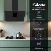 Вытяжка наклонная HI361EB2 Ardo 60 см, 3 уровня мощност, сенсорное управление, LED-освещение