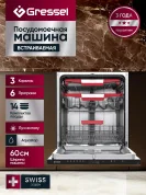 Встраиваемая посудомоечная машина Gressel UBB601 60 см