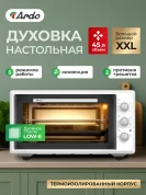Мини-печь Ardo MO4552W2 5 режимов, конвекция, 45 л, 2 противня, хромированная решетка, двойное стекло , таймер