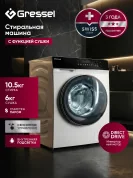 Стиральная машина с сушкой Gressel UWS603 (10,5 кг), инверторный мотор с прямым приводом Direct Drive, функция пара PureSteam, внутренняя подсветка, сенсорное управление, дозагрузка белья, 10 программ, система самодиагностики, 1200 оборотов