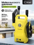 Мойка высокого давления Piranha+ PCW-7926, с пеногенератором, 90 бар, 1200Вт, шланг 5 метров, цвет желтый