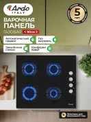 Газовая варочная панель GHS64GB2 Ardo 60см , газ-контроль, автоэлектроподжиг