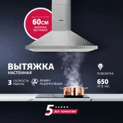 Настенная вытяжка Simfer SM62M1