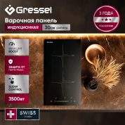 Встраиваемая индукционная варочная панель GRESSEL U30I72S001, 30 см, 3500Вт, сенсорное управление Slider control, датчик наличия посуды, блокировка, таймер
