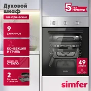 Электрический духовой шкаф Simfer B4EM19071 (9 режимов работы, конвекция, гриль)