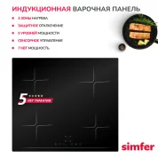 Встраиваемая электрическая варочная поверхность Simfer H60I74S024