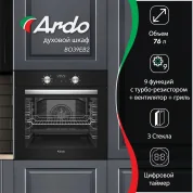 Встраиваемый духовой шкаф Ardo с грилем и конвекцией, 76 л, 9 режимов, тройное остекление дверцы, съемные стекла, 60 см