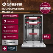 Посудомоечная машина Gressel RUBM77501 45см