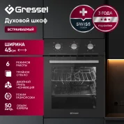 Встраиваемый духовой шкаф GRESSEL U4ES16000 45 см, 50 л, 6 режимов