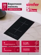 Индукционная варочная панель Simfer H30I72S001, таймер, функция определения посуды