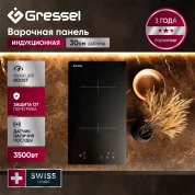 Встраиваемая индукционная варочная панель GRESSEL RU30I72S77000, 30 см, 3500Вт, сенсорное управление Touch Control, датчик наличия посуды, блокировка, таймер