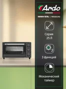 Многофункциональная Мини-печь Ardo MO2531A2 25 л, противень, хромированная решетка, таймер