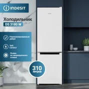 Комбинированный холодильник Indesit DS 3180 W, 332л, класс энергопотребления А, Direct Cool, N-ST