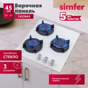 Газовая варочная панель Simfer H45N30W416, чугунные решетки, с автоподжигом