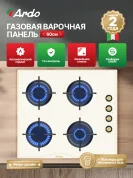 Газовая варочная панель Ardo GHS64GRC2 60см, бежевое , газ-контроль, экспресс-конфорка, электроподжиг