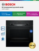 Духовой шкаф Bosch HBF514BB1T, черно-серый;белый