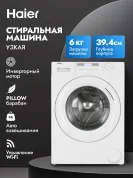 Стиральная машина Haier HW60-BP12929BE, инверторный двигатель, загрузка 6кг