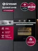 Встраиваемый духовой  шкаф Gressel U6ES17000 60 см, с функцией аэрогриля, 6 режимов