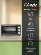 Мини-печь Ardo MO3852A2 5 режим, конвекция, 38 л, 2 противня +решетка, турбовентилятор, двойное стекло, таймер