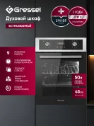 Встраиваемый духовой шкаф GRESSEL U4EM59001 45 см