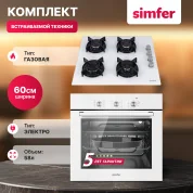 Комплект встраиваемой бытовой техники Simfer S68W570, варочная панель и духовой шкаф