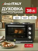 Духовка электрическая настольная Ardo MO3831HPA2 38 литров с 2 конфорками, 3 режима, таймер с автоотключением