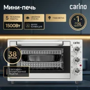 Мини-печь CARINO CM3875, 5 режимов, 38л, AIR FRY конвекция, 1500 Вт., подсветка