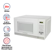 Микроволновая печь MAUNFELD MFSMO.20.7 SGW