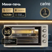 Мини-печь CARINO CM4503, 5 режимов, 1400 Вт, 45л, цвет серый