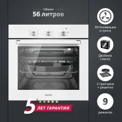 Электрический духовой шкаф Simfer B6EW19071 (9 режимов работы, конвекция, гриль)