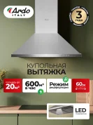 Вытяжка HP6PX2 Ardo 60см, 3 уровня мощности, от 600 куб м/ч, LED-освещение, серебристый