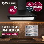 Вытяжка настенная купольная Gressel RGR7761B 60 см