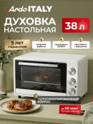Духовка электрическая настольная Ardo MO3831W2 38 литров, 1500 Вт, 3 режима приготовления, таймер 90 минут
