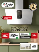 Вытяжка HI361EW2 Ardo 60см, 3 уровня мощности, сенсор, LED-освещение, таймер
