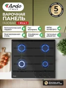 Варочная панель газовая Ardo 60 см, газ-контроль, автоматический электроподжиг, WOK-конфорка, эмалированная сталь