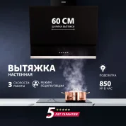 Настенная вытяжка Simfer SM63B1