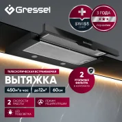 Встраиваемая вытяжка Gressel RGR7761B1 60 см (телескопическая), LED подсветка, 2 скорости, режим рециркуляции, механическое управление, черная