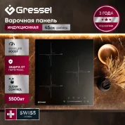 Встраиваемая индукционная варочная панель GRESSEL RU45I73S77001, 45 см, 5500Вт, сенсорное управление Slider control, блокировка, датчик наличия посуды, таймер