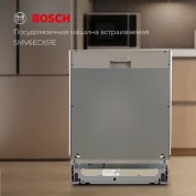 Встраиваемая посудомоечная машина Bosch Serie 6 60 см SMV6ECX51E с инверторным двигателем, количество комплектов - 13, дисплей, защита от протечек